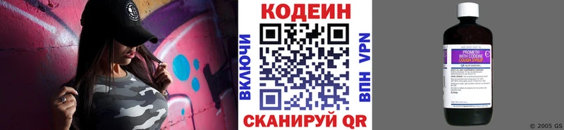 Кодеин напиток Lean (лин)  Купить закладки  Кремёнки 